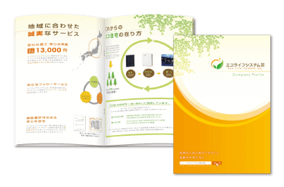 会社案内デザイン作成