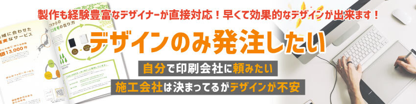 印刷物や看板のデザイン･版下作成