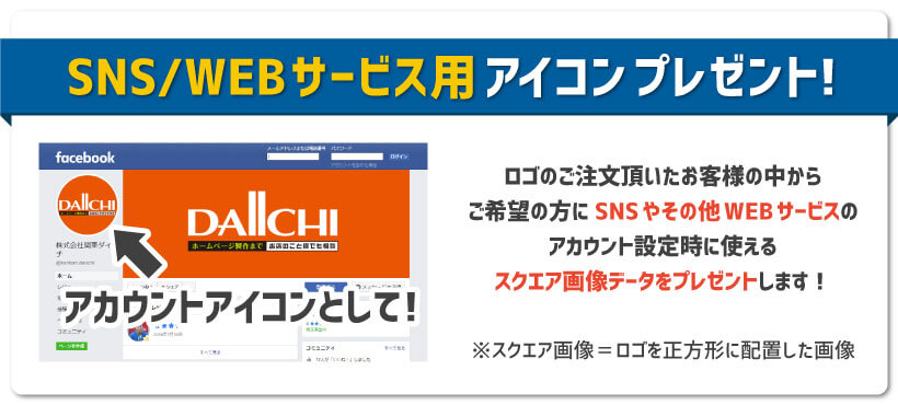 SNS用アイコンプレゼント