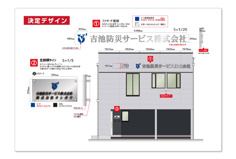 看板デザイン｜荒川区の設備会社