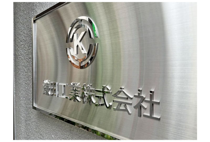 ステンレス切文字｜日本橋オフィス