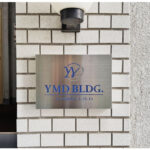 館銘板｜川口市建築会社