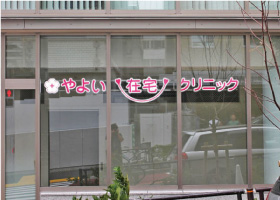 訪問看護・在宅クリニックのステンレス切文字｜関東ダイイチ