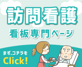 訪問看護｜看板デザイン