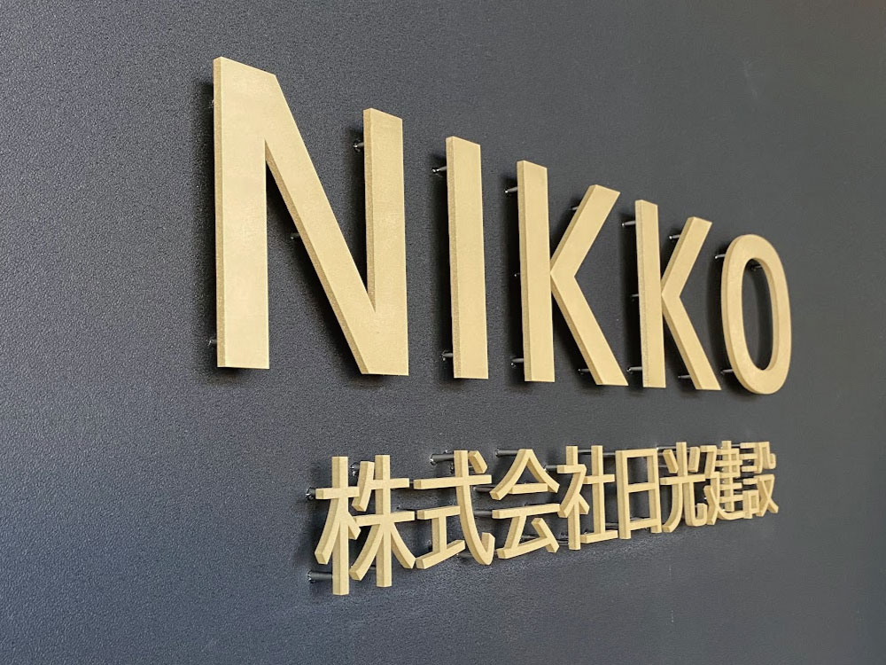 アクリル切り文字｜ゴールド塗装