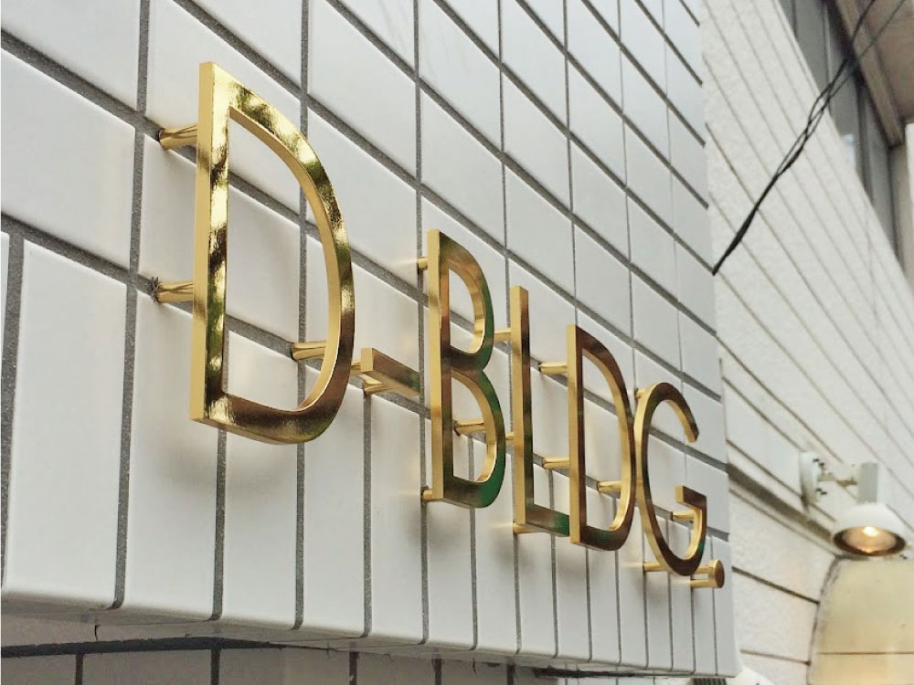 ステンレス切り文字｜真鍮メッキ