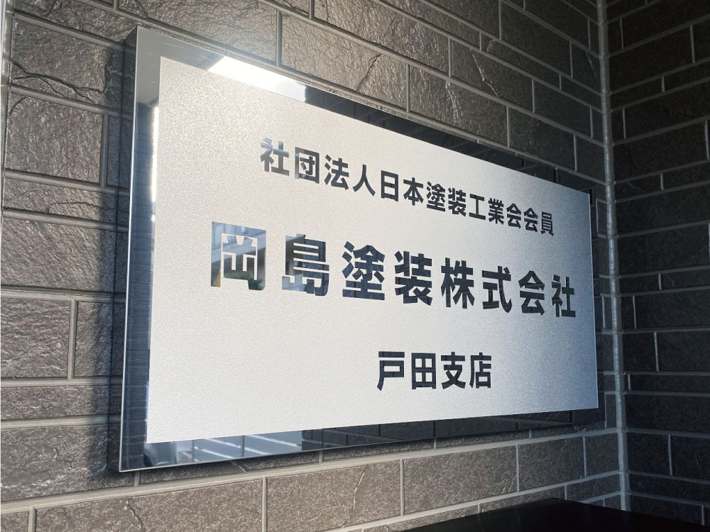 ステンレス銘板｜梨地仕上げ