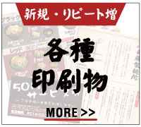 印刷物・判子・のぼりetc