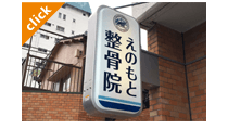 袖看板・突出看板