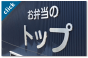 チャンネル文字｜工場・倉庫の看板