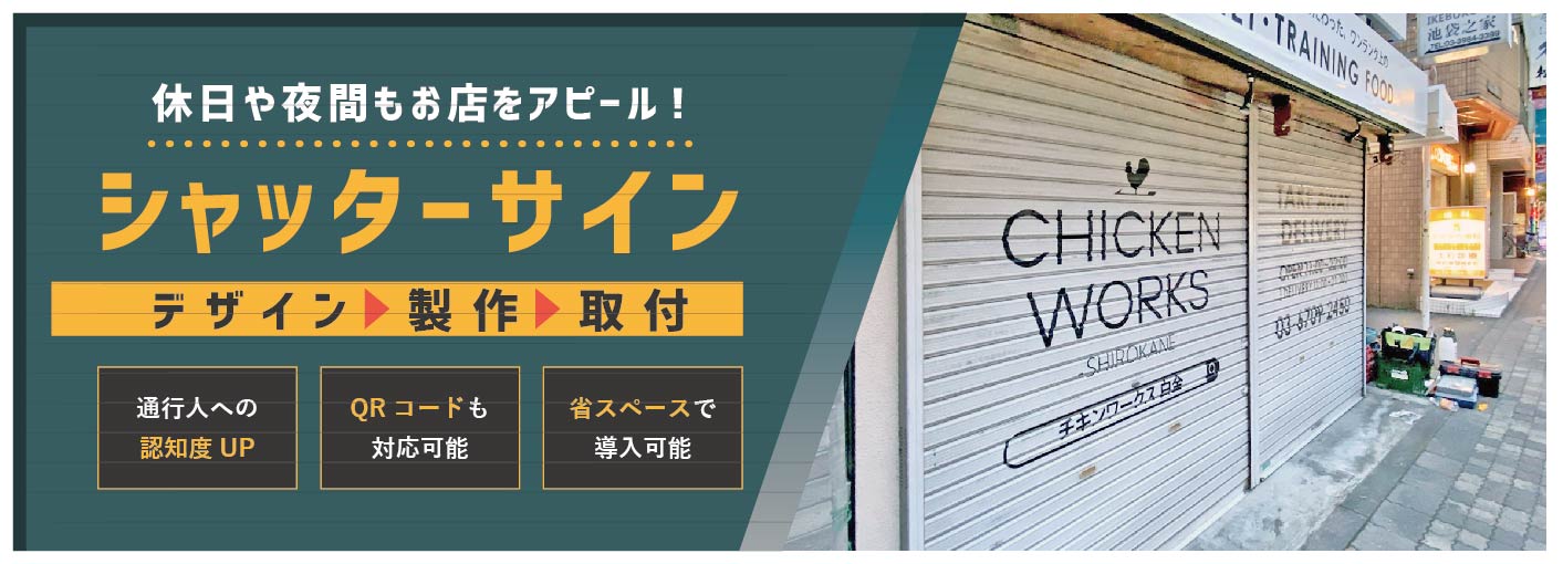 シャッター看板特集