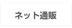 さいたまの看板屋のナビゲーションバーの看板ネット通販へのボタン