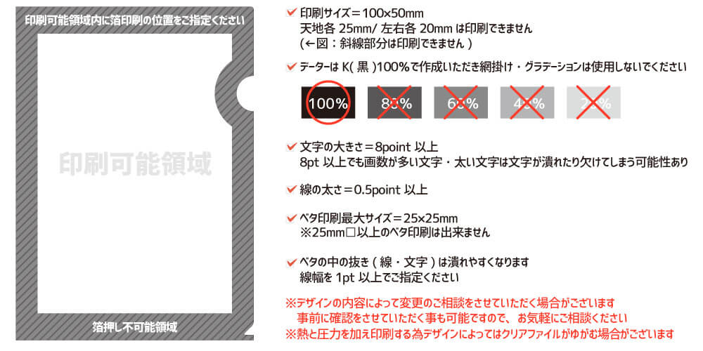 その他｜クリアファイル箔押し印刷｜看板のダイイチ