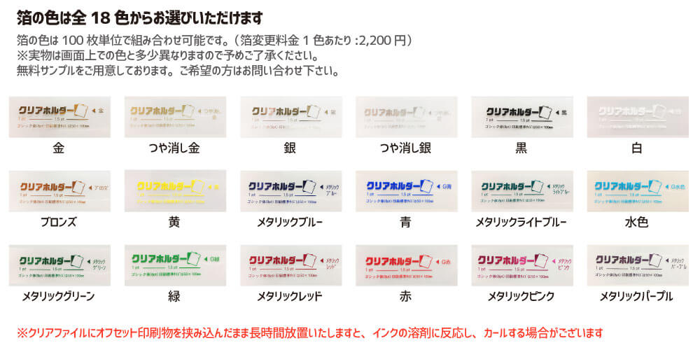 その他｜クリアファイル箔押し印刷｜看板のダイイチ