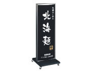 スタンド看板｜電飾｜ADO700