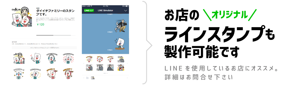 LINEスタンプ｜看板屋の関東ダイイチ