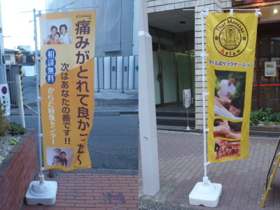 のぼり(ノボリ旗)