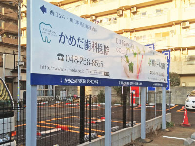 建植サイン（野立看板）