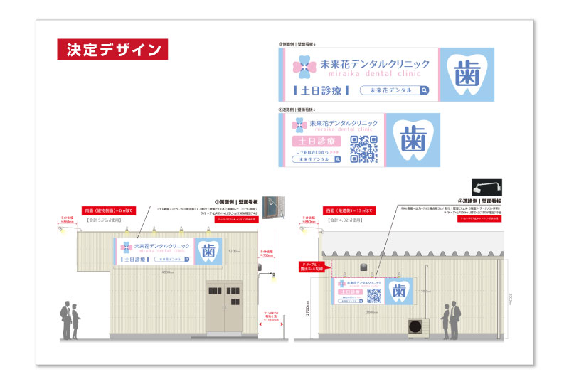 QRコードを活用した歯科医院の看板デザイン