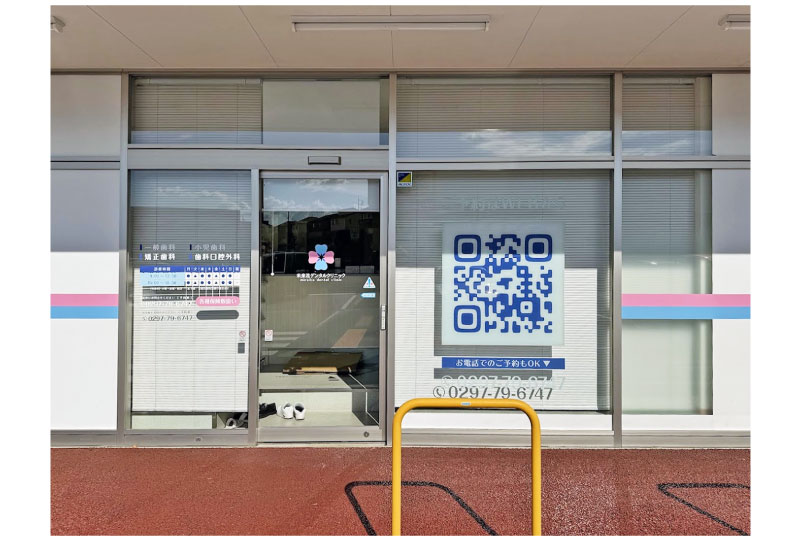 QRコードを活用した歯科医院のウインドウサイン