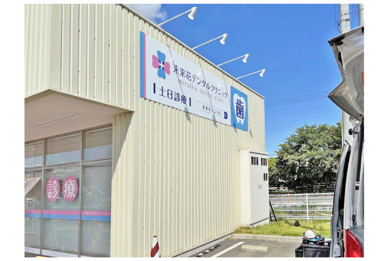 パネル看板を活用した病院の壁面看板