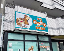 看板デザイン｜草加の動物病院