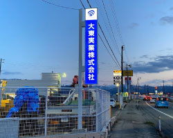 【看板デザイン施工例】新潟県南魚沼市の運送会社のLED袖看板