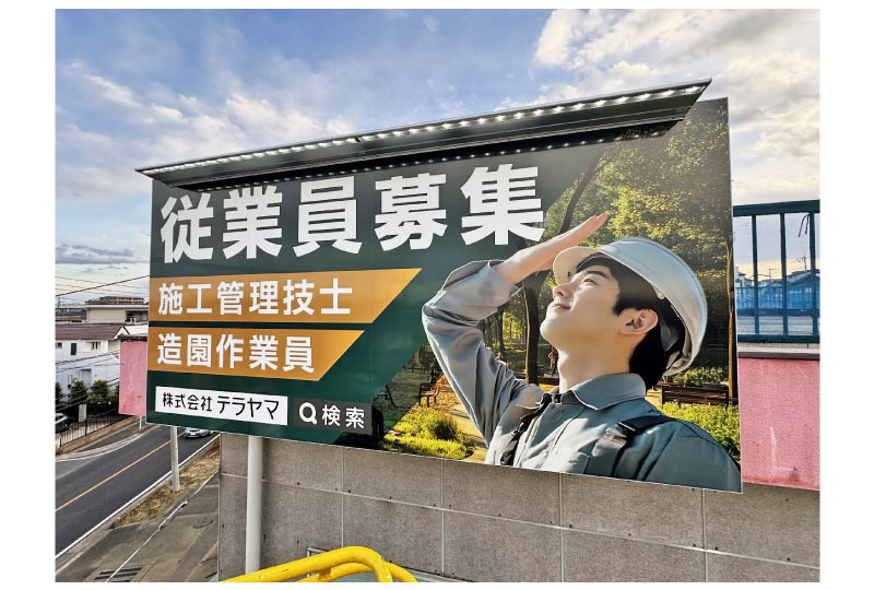 東川口の造園会社の倉庫の屋上看板のリニューアル工事