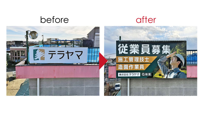造園会社の屋上看板の看板リニューアル工事