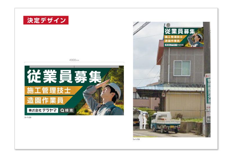 働く人と自然をテーマにした求人看板のデザイン