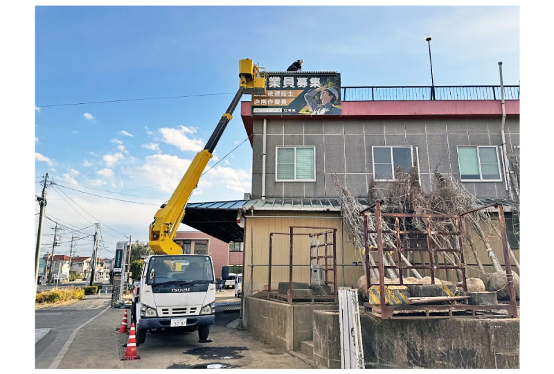 造園会社の求人看板の高所への看板設置工事