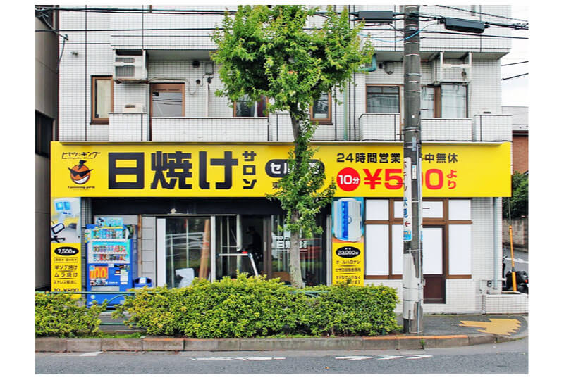 西東京の日焼けサロンのファサード看板