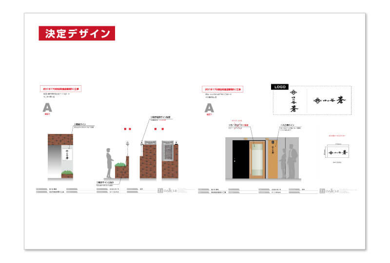 四ツ谷の和食店の看板デザイン