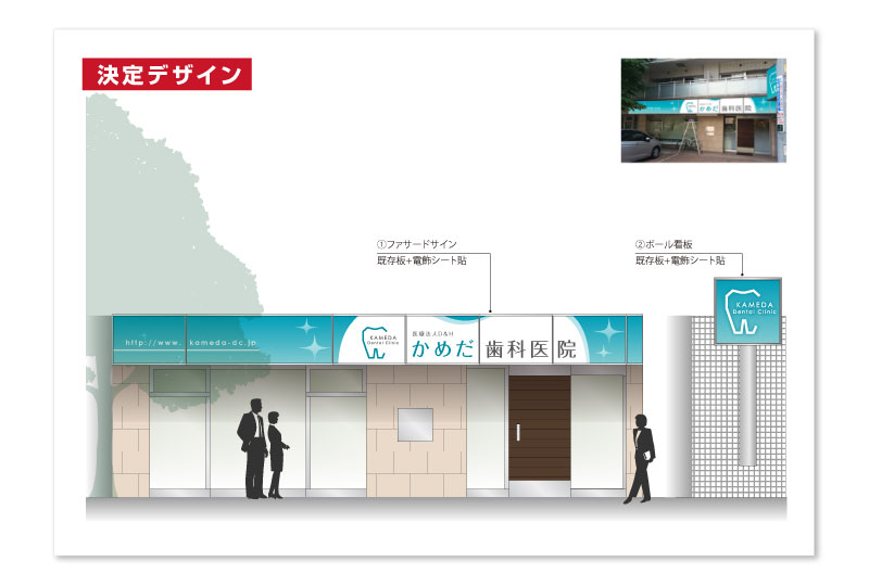 さいたま・川口市の歯科医院の決定デザイン|埼玉県の看板屋