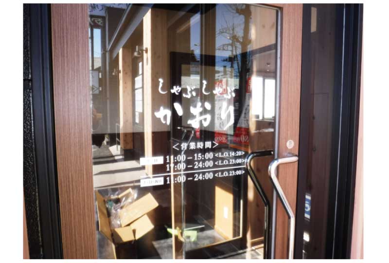 加須市飲食店のファサード看板|埼玉県の看板屋