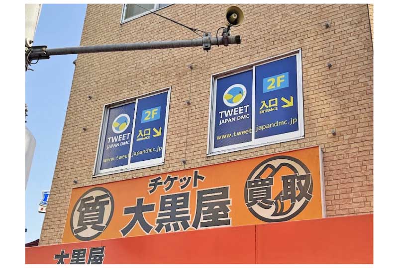 川口市の旅行会社のウインドウサイン