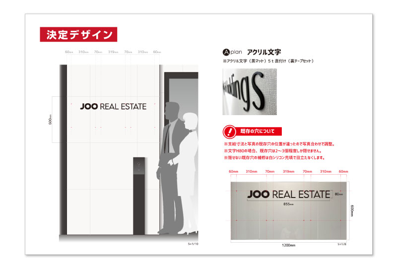 アクリル文字を活用した不動産会社のオフィスの看板デザイン