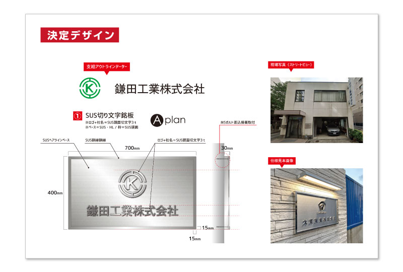 日本橋の建設会社の館銘板の看板デザイン
