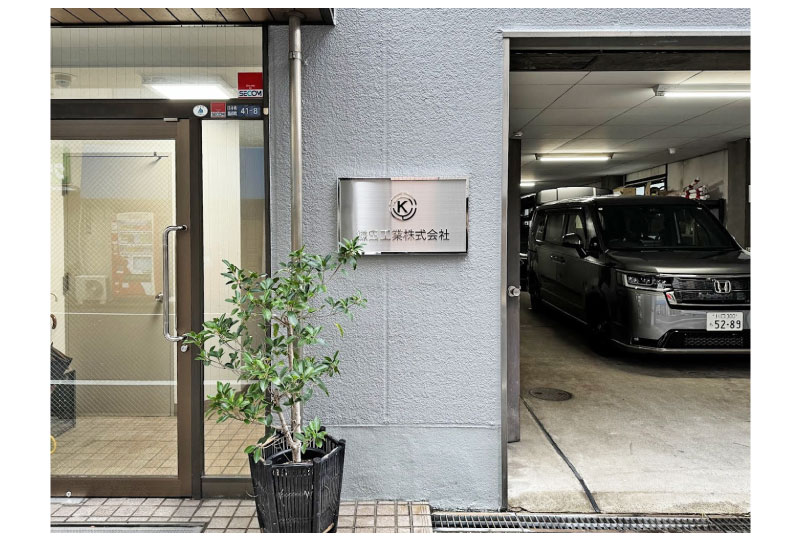 日本橋建設会社の高級感のあるステンレス館銘板