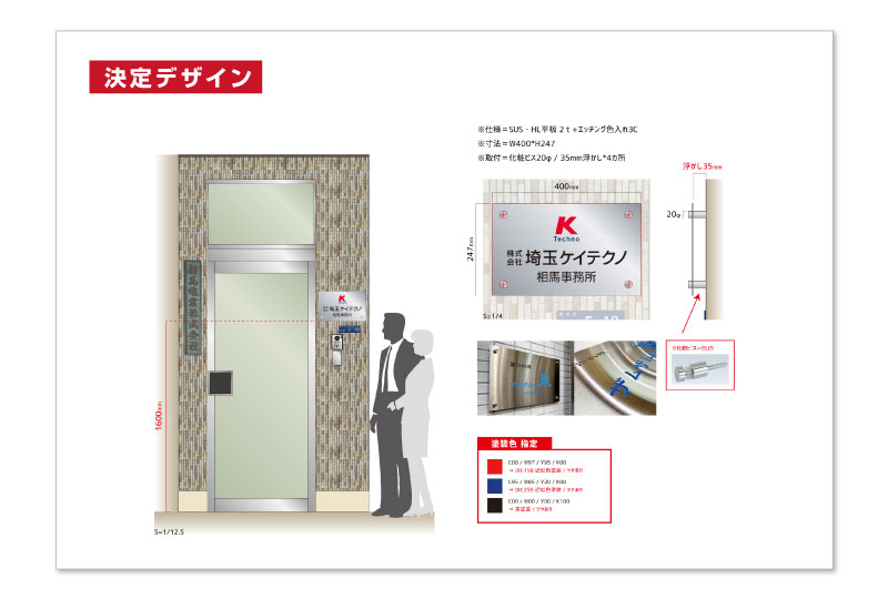 和光市の設備会社の館銘板のデザイン