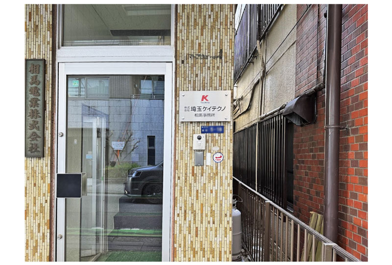 和光市の設備会社の館銘板の取付工事