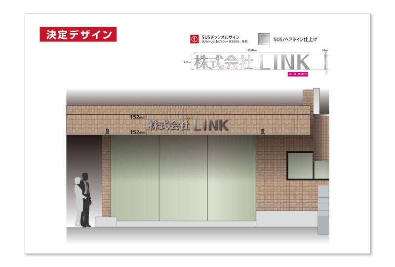 川口市安行の会社の看板デザイン