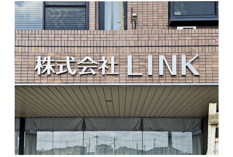 川口市安行の会社のスタイリッシュで高級感のある会社看板