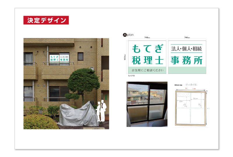 税理士事務所のウインドウサインのデザイン