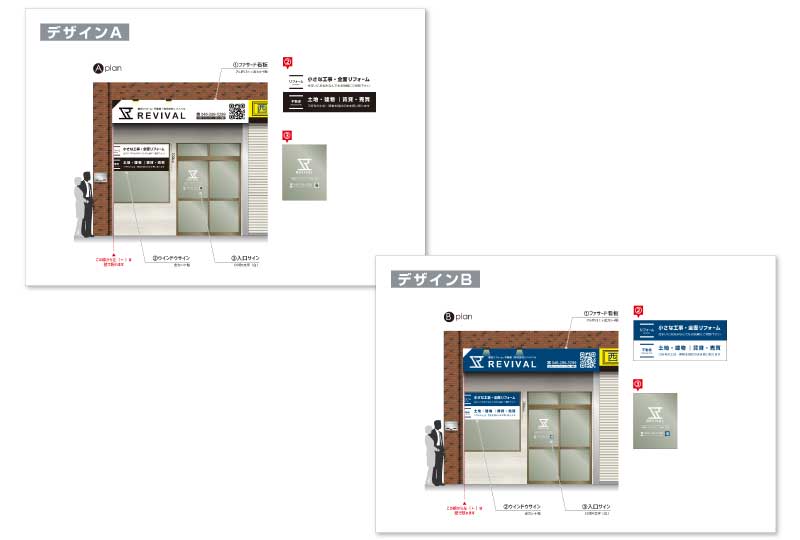 リフォーム会社の看板デザイン案