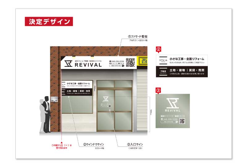 リフォーム会社のスタイリッシュな看板デザイン