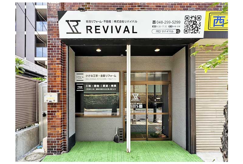 リフォーム会社の看板の設置写真