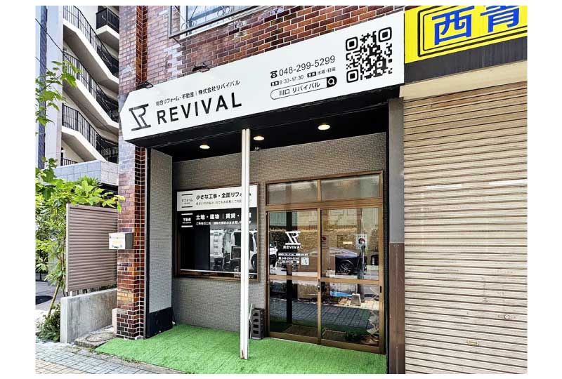 パネル看板を利用したリフォーム会社の看板