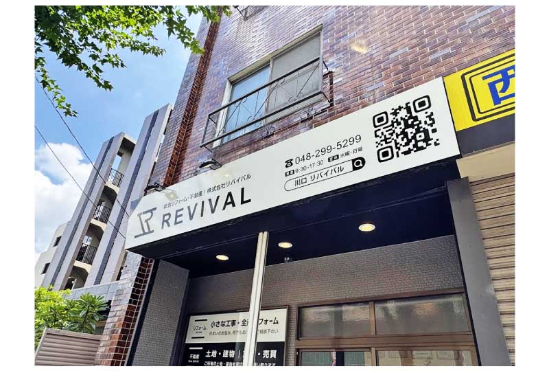 パネル看板を利用したリフォーム会社の看板