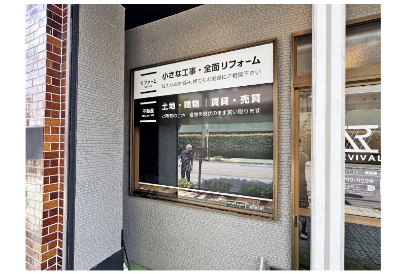 リフォーム会社のマーキングフィルムを利用した入口サイン